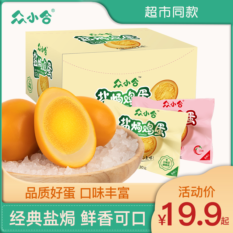 众小合乡巴佬卤蛋休闲食品盐焗鸡蛋