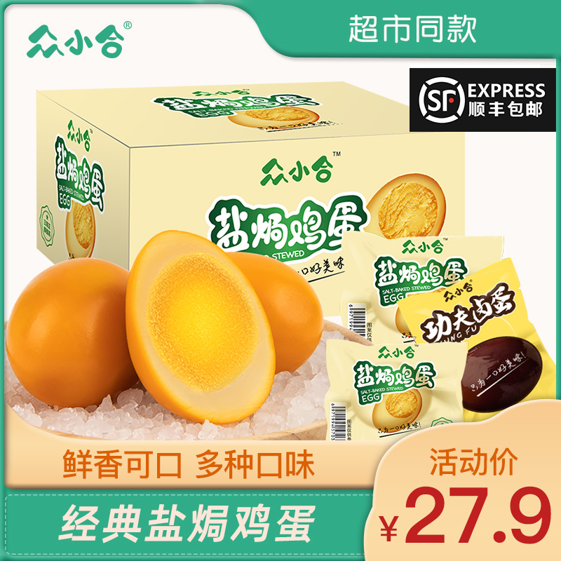 众小合乡巴佬卤蛋休闲食品盐焗鸡蛋