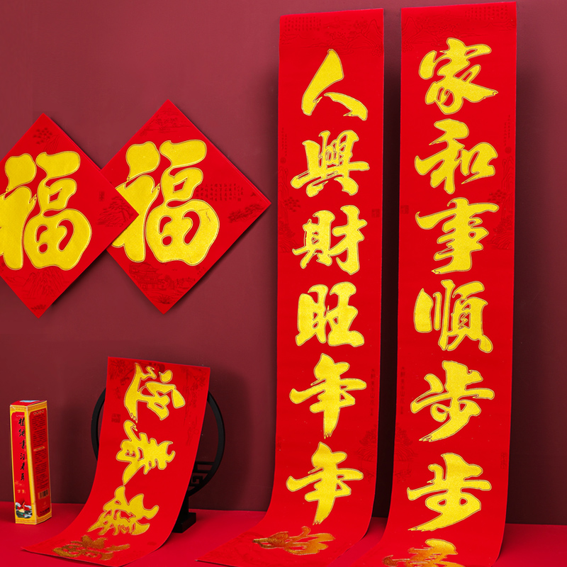 对联2026马年植绒新款家用