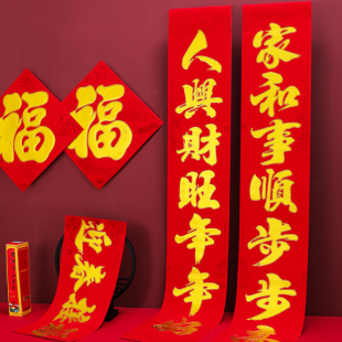 烫金门联新年春节大门家用生意联福字贴 2025蛇年春联植绒对联新款
