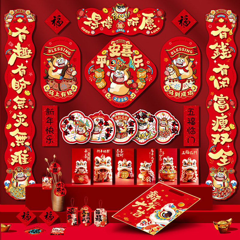 2026马年对联春联年货大礼包批货春节过年家用福字大门贴新年装饰,节庆用品/礼品,对联,淘宝优惠券,粉丝福利购,淘宝优惠卷