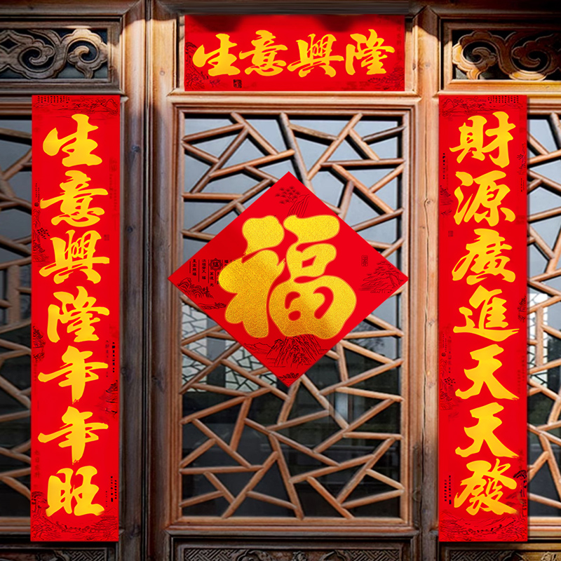 对联2026马年植绒新款家用