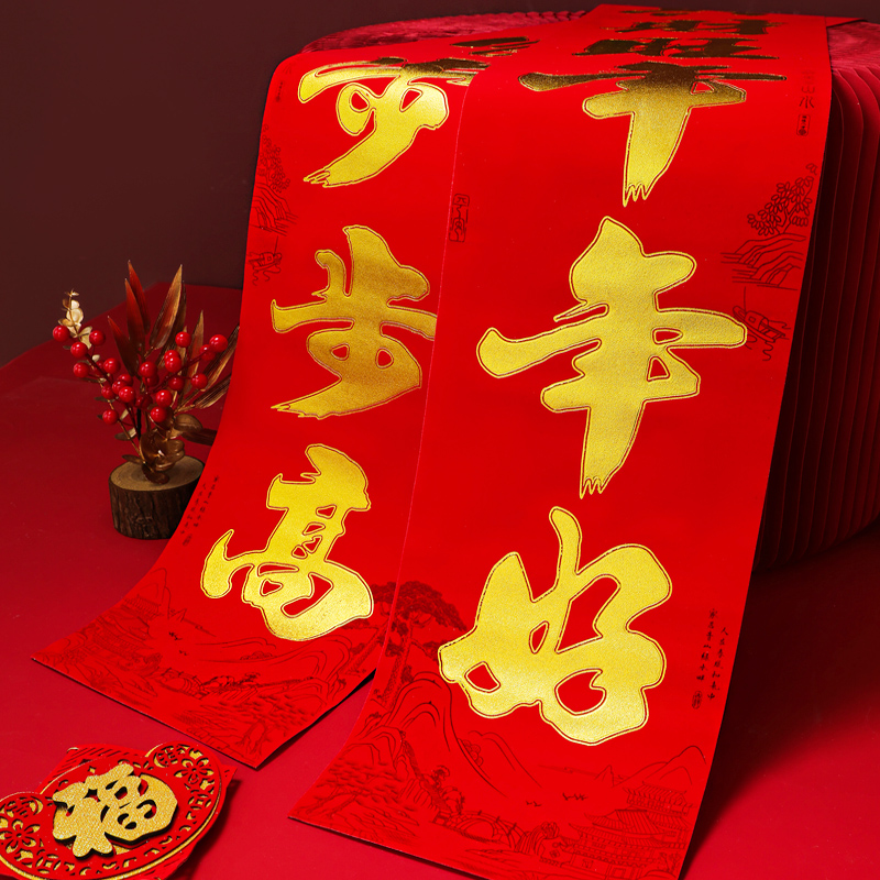 对联2026马年植绒新款家用