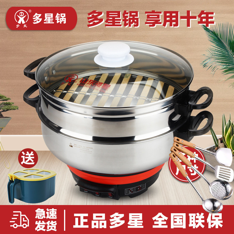 多星电锅官方旗舰店正品多功能多星电热锅家用电炒锅不锈钢电蒸锅