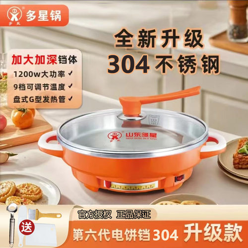 多星官方旗舰店店正品电饼铛