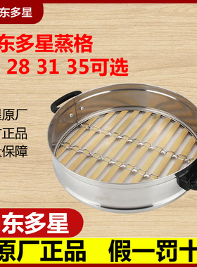 山东多星锅原装正品原厂玻璃盖子竹子不锈钢蒸笼竹篦子电源线配件