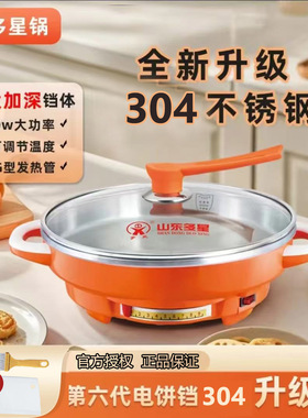 山东多星电煎锅家用多功能平底锅六代大口径淄博多星不锈钢电饼铛