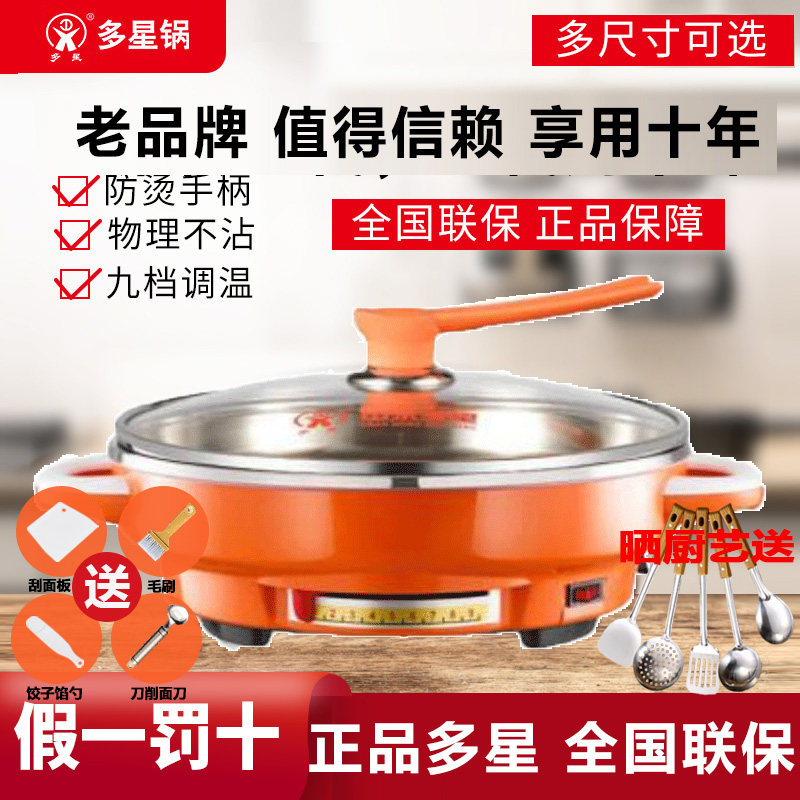 山东多星电煎锅家用多功能平底锅六代大口径淄博多星不锈钢电饼铛