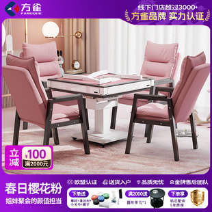 【方雀】樱花粉全自动麻将机餐桌两用免推牌取暖静音旋翼机不卡牌