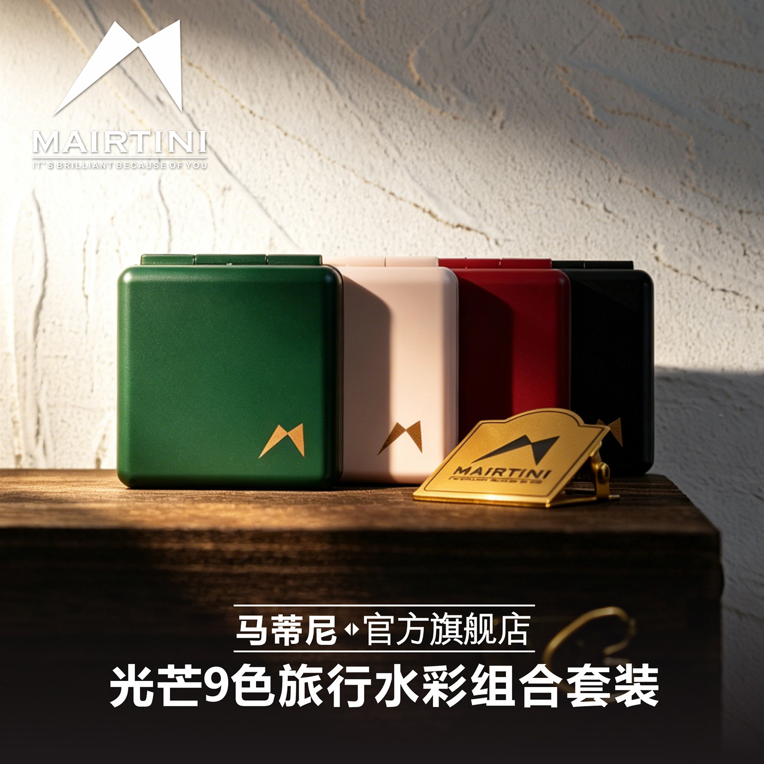马蒂尼迷你新品小绿盒小红盒小画板光芒9色九色便携旅行随身固体水彩