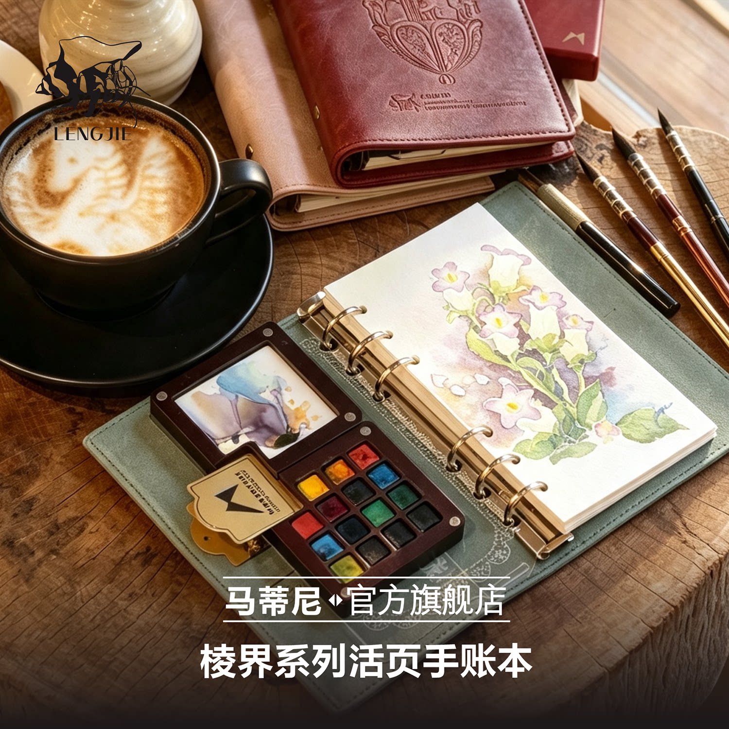 马蒂尼活页水彩手账本A6per图片