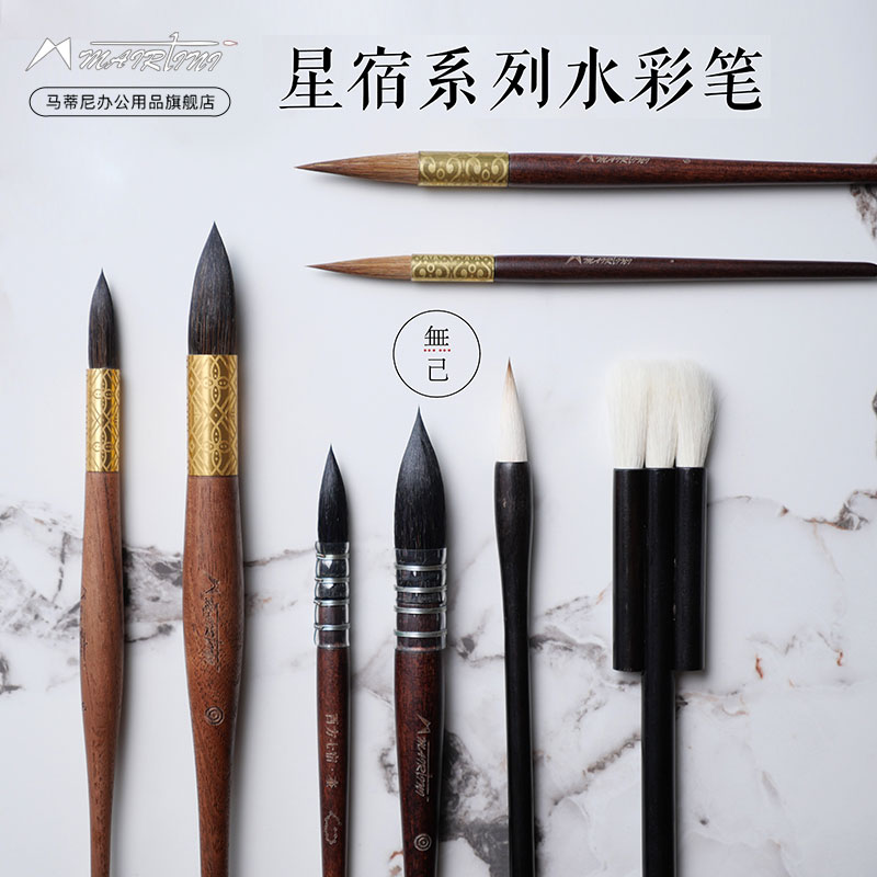 马蒂尼松鼠毛水彩画笔星宿系列大号中号小号复古狼毫画笔手工拖把笔实木杆铜管美术生专用水粉笔颜料专业套装