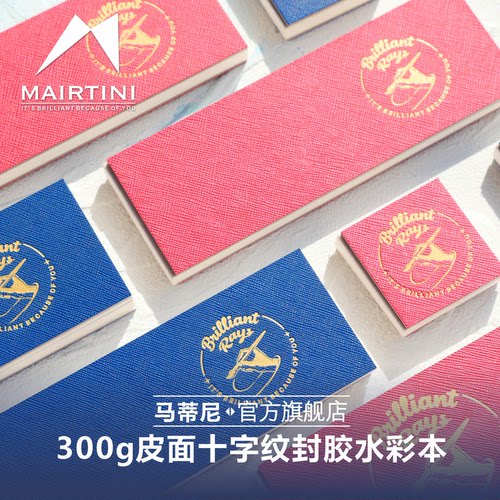 马蒂尼一度研光300g皮面混棉本