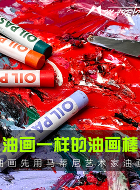 马蒂尼油画棒套装特价处理diy画生日礼物软性蜡笔白色不脏手美术专用纸工具刮刀24色36色油水溶性可水洗重彩