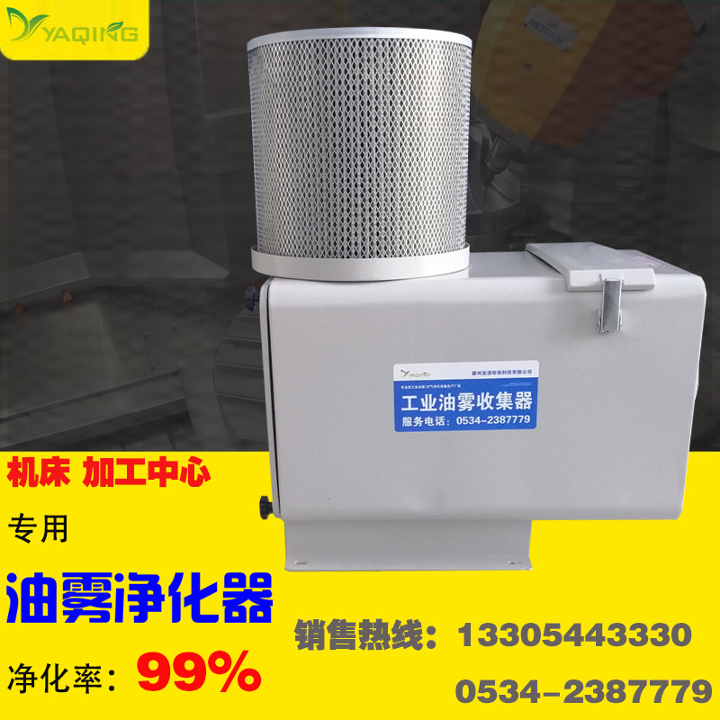 油雾收集器亚清厂家生产可开增票