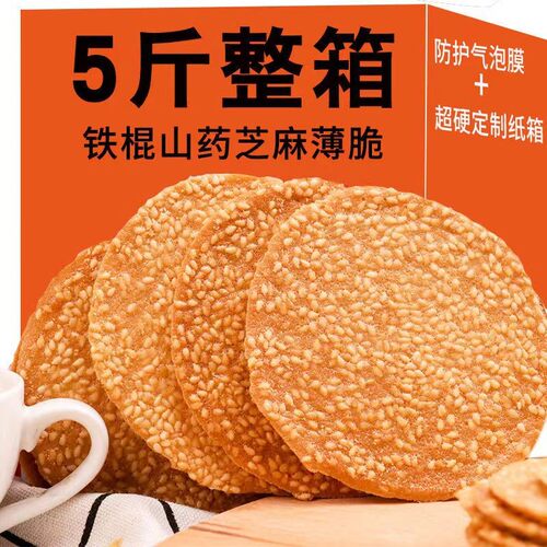 山药香薄脆芝麻烤片饼干整箱手工