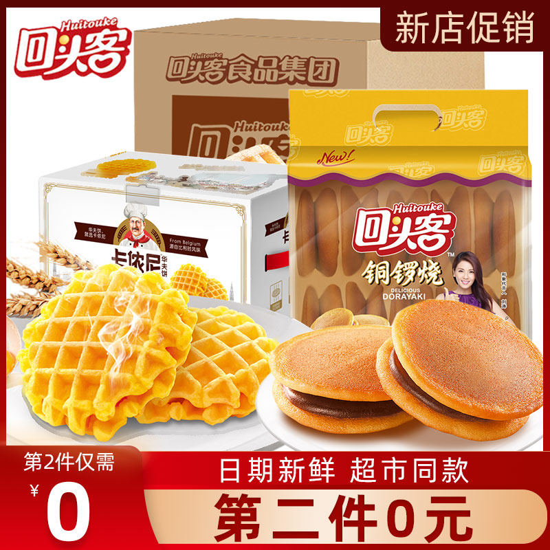 回头客卡侬尼华夫饼干整箱500g零食蛋糕点手撕面包代餐早餐铜锣烧