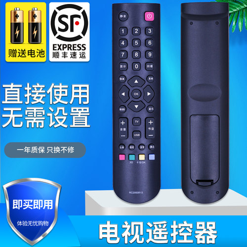 金普达适用乐华液晶电视遥控器