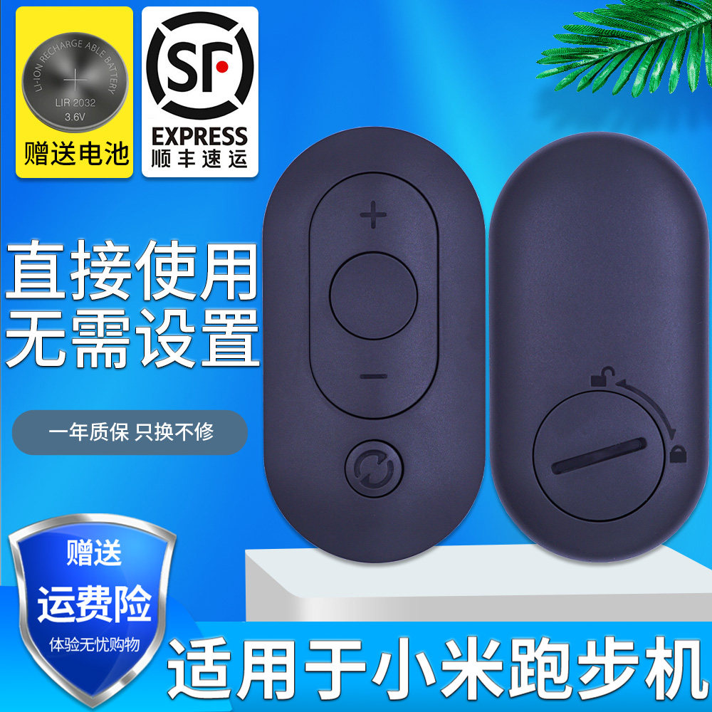 适用于walkingpad折叠走步机小米米家生态链智能跑步机遥控器 a1r1