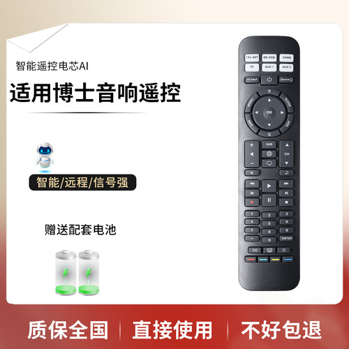 适用博士音响遥控器直接使用