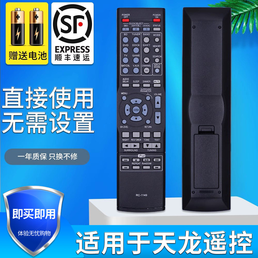 适用于DENON天龙AV功放音响遥控器RC-1149 AVR-1312 1612遥控板