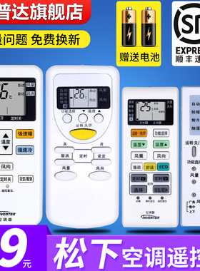 金普达适用 松下空调遥控器通用老款挂机柜机中央变频A75C2665 A75C3679 4441 4627 4434 3904 3700 3769