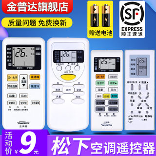 金普达适用 松下空调遥控器通用老款挂机柜机中央变频A75C2665 A75C3679 4441 4627 4434 3904 3700 3769