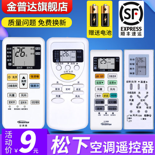 金普达适用松下空调遥控器通用老款挂机柜机中央变频A75C2665 A75C3679 4441 4627 4434 3904 3700 3769-封面