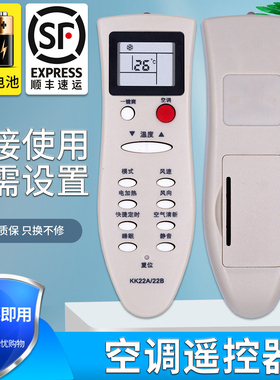 金普达适用于 长虹空调遥控器 KK22A KK22B KK22B-C1 KK22A-Z1 KK22B-Z1 直接使用 无需设置