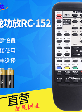 适用于DENON天龙功放遥控器RC-152 PMA-390 480R 915RG 715RG 880R 1500AE 735 425R 通用全部包邮