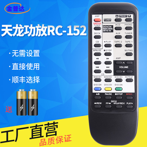 适用于denon天龙功放遥控器715rg