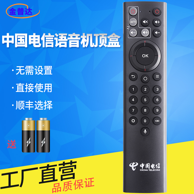 金普达适用于中国电信 中兴ZTE ZXV10 BV300 BV310 IPTV烽火语音智能机顶盒HG680-KA华为EC6110T/M遥控器蓝牙 3C数码配件 遥控设备 原图主图