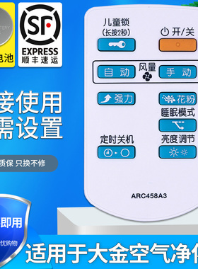 金普达适用于 全新DAIKIN大金空气净化器ARC458A3遥控器MC70KMV2 MC71NV2C