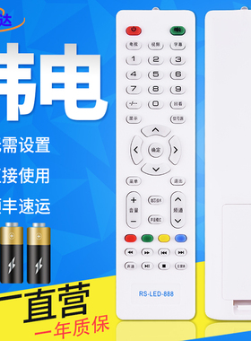 金普达适用日松KOREIAT韩电液晶电视遥控器RS-LED-888 RS-LED-668 LED-858 RS-LED-868  -838乐欣 partmusic