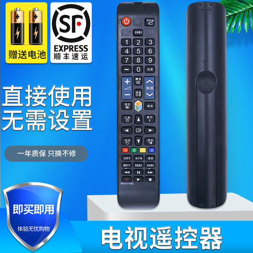 通用电视机遥控器金普达