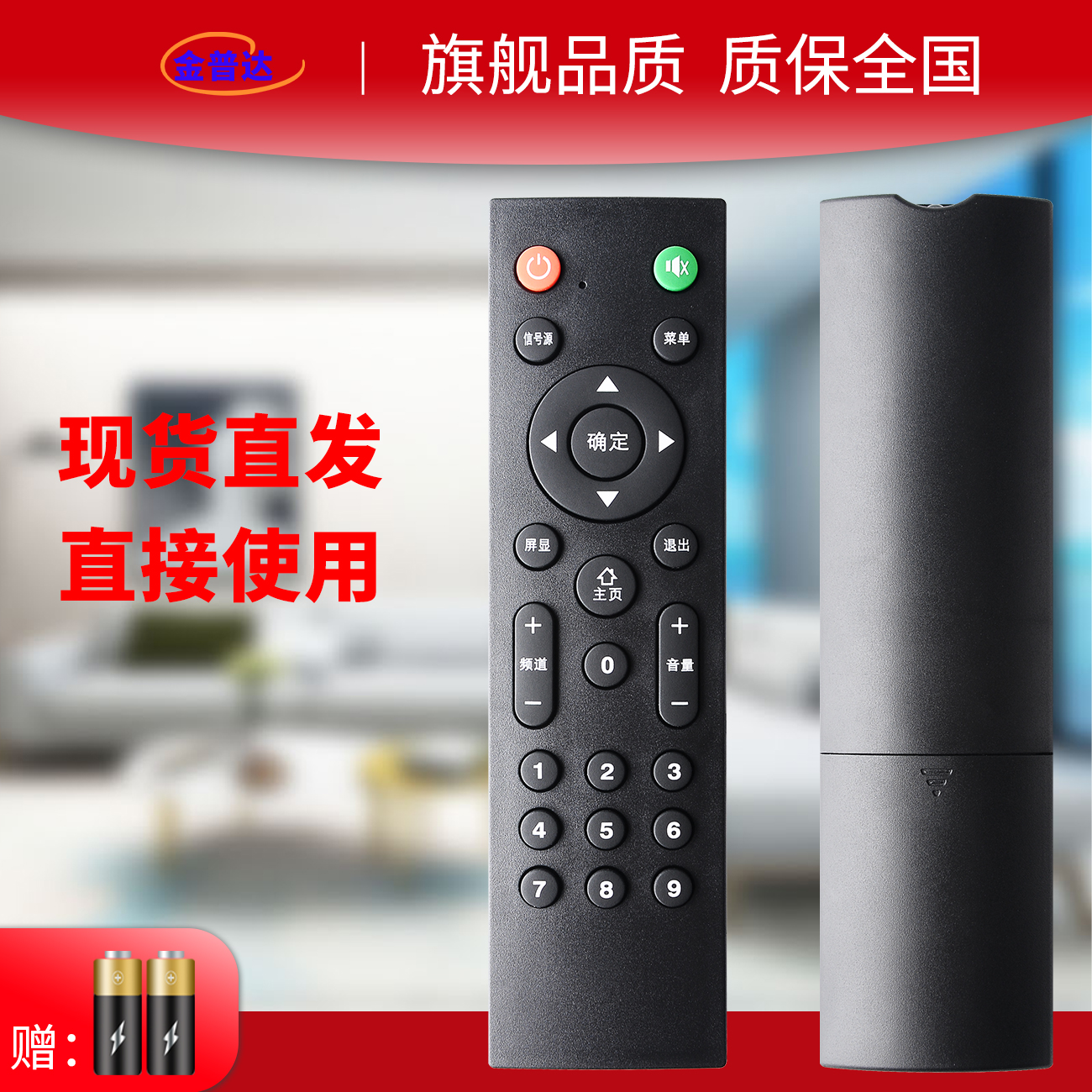 遥控器产品售后质量保修
