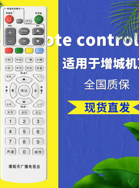 适用于广东增城市广播电视台创维C7600博尚BS-C335HDI/C332SD机顶盒遥控器 一样就行