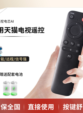 MB2200RA M17 T17 1S+ 适用于天猫魔盒遥控器通用 M10 M11 12 M13 M16C 网络机顶盒天猫盒子摇控器摇控板