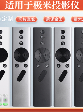 适用于极米语音投影仪遥控器New Z4X v air 5极光Z6X客厅壁挂H2slim/H2/H1S 3 CC曜 皓 n20智能投屏
