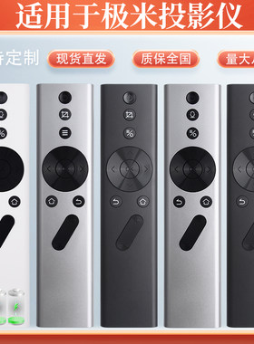适用极米语音投影仪遥控器