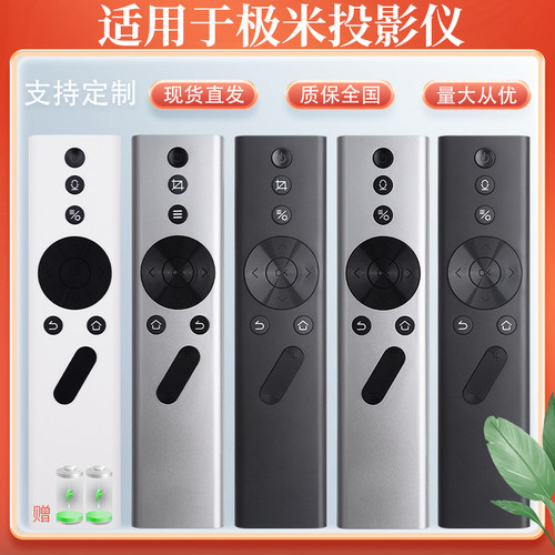 适用极米语音投影仪遥控器