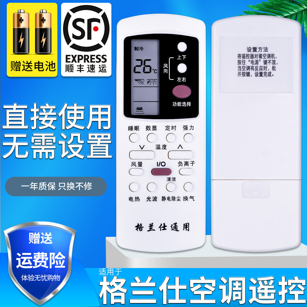 适用于 galanz格兰仕空调遥控器万能通用gz-50gb/gz-31b 32b 03b