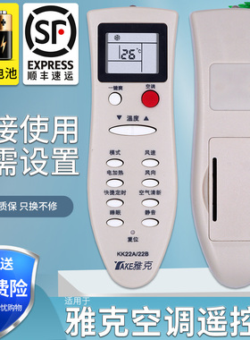 金普达适用于 YAKE雅克KK22A/KK22B长虹 空调遥控器 外形按键一样即可