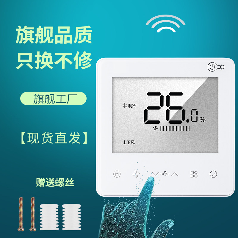 适用于美的中央空调线控器