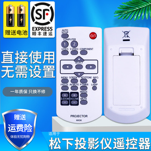AE900 AE700 E1AW10投影仪遥控板 适用于panasonic松下投影机遥控器MXDK