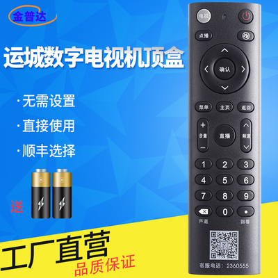 山西运城数字电视遥控器2360555 运城有线高清网络有线电视机顶盒遥控器 包邮