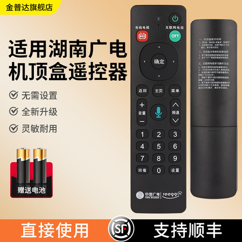 适用于原装款中国广电湖南有线湖南广电10099插入式三模机顶盒蓝牙语音遥控器XHK-8229C-003