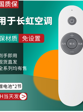 KKJY-1适用长虹空调遥控器KFR-51L/ZDTTW1+R1 R2 R3 72L 100L柜机挂机变频空调遥控器