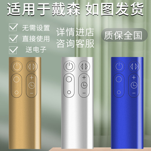 适用dyson戴森风扇遥控器