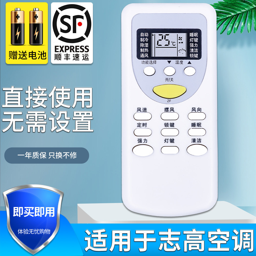 适用于 志高空调遥控器 ZH/JT-03 DH/ZH/JT-01 JT-18 06 JT03通用GMCC至高樱花KFRD-25摇控器KFRE-26GW/Z